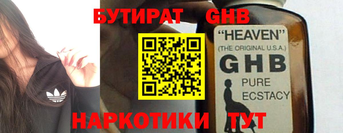 БУТИРАТ Butirat Муром