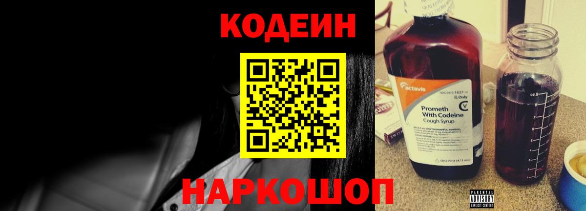 Codein Purple Drank Муром