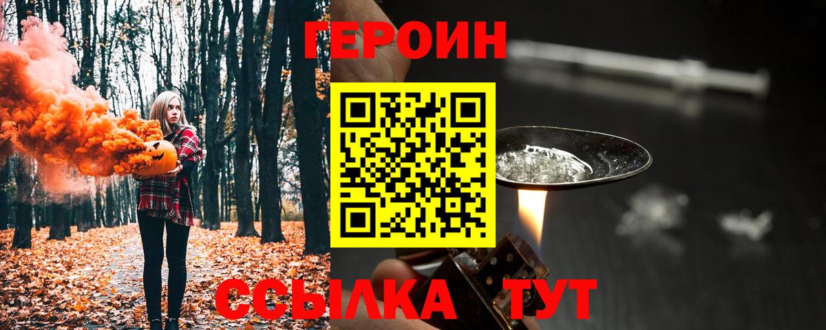 Героин хмурый Муром